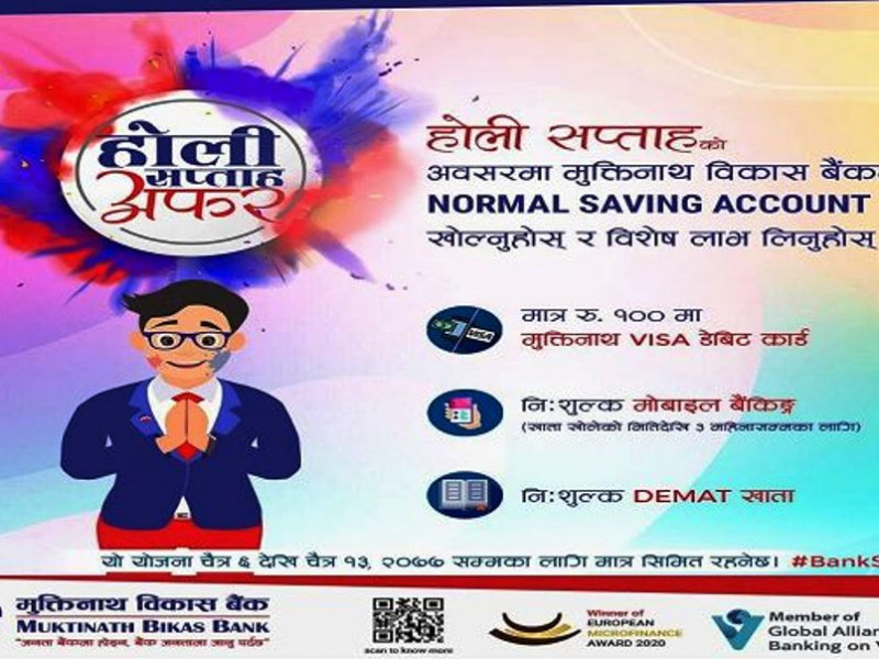 मुक्तिनाथ विकास बैंकको ‘होली सप्ताह अफर’, १ सय रुपैयाँमै भिसा डेबिट कार्ड